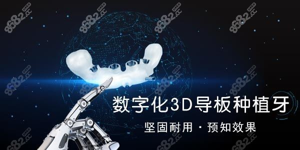 深圳罗湖麦芽口腔数字化3D导板种植牙