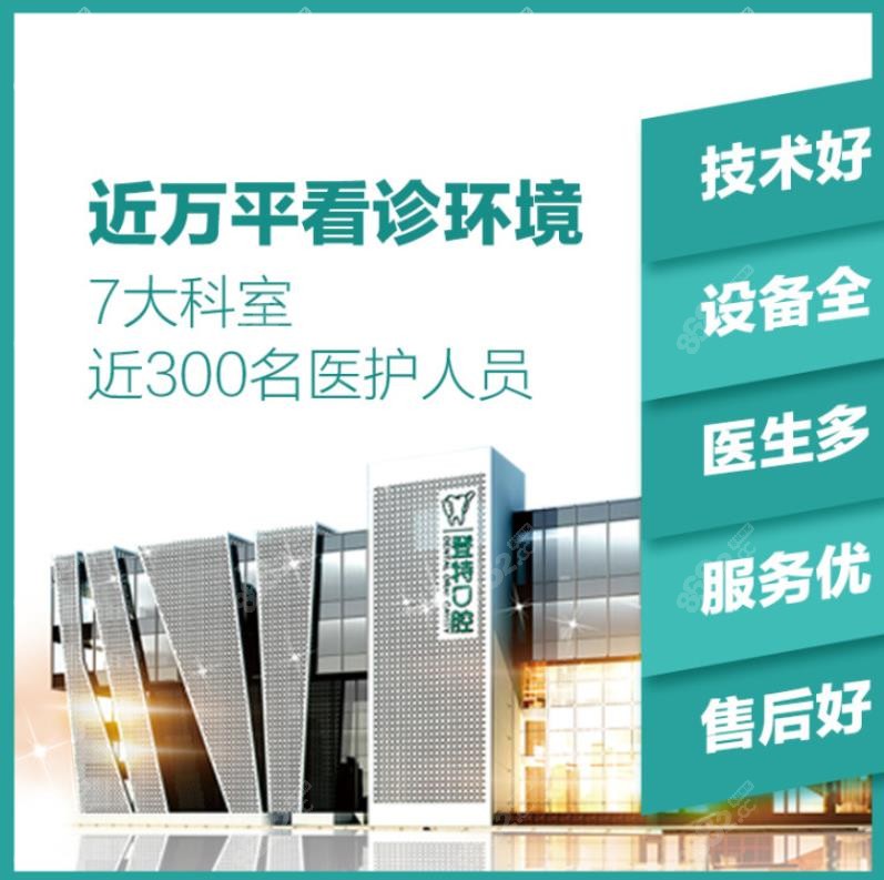 廈門登特口腔種植牙怎么樣
