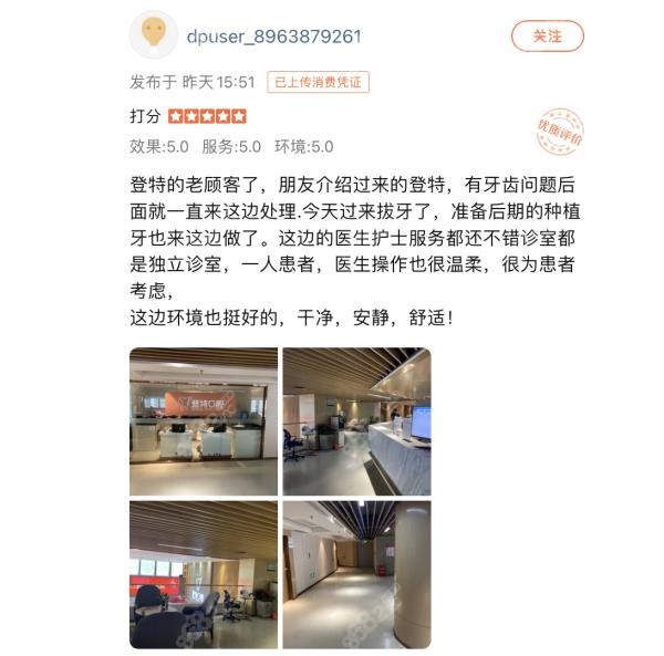 牙友對(duì)廈門登特口腔的評(píng)價(jià)