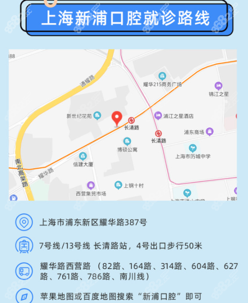 上海新浦口腔医院的地图