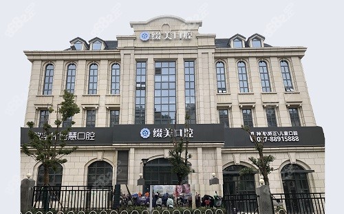 <!--<i data=20240705-sp></i>-->口腔医院