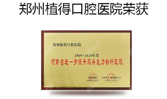 植得口腔所获得的荣誉