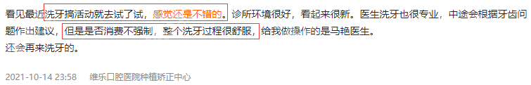 顧客在北京維樂口腔看牙后點評參考