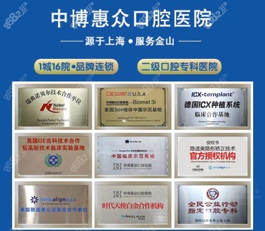 惠众口腔医院荣誉