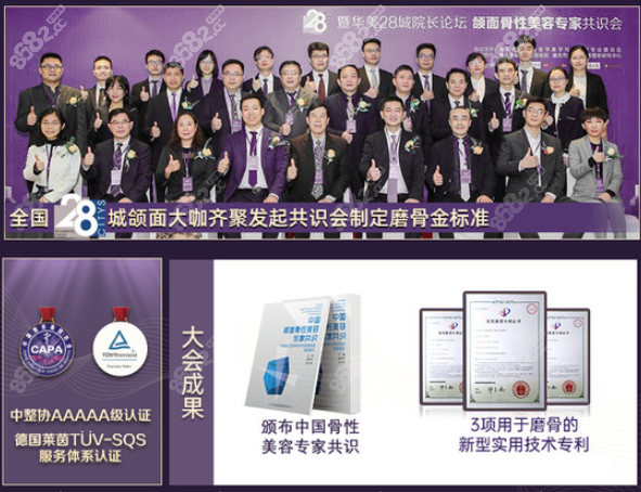重庆华美具备四级磨骨手术资质