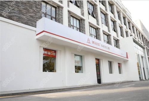 北京美冠塔口腔外部环境