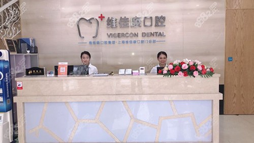 上海维佳康口腔环境
