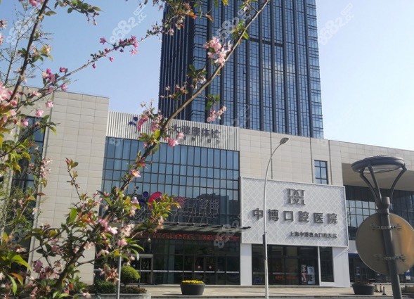 惠众口腔医院门头