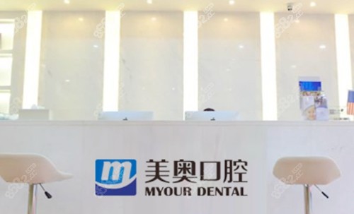 天津美奥口腔