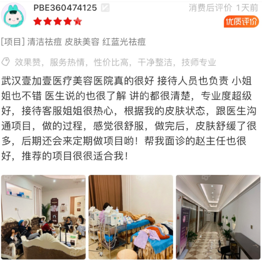 武汉壹加壹医疗美容评价