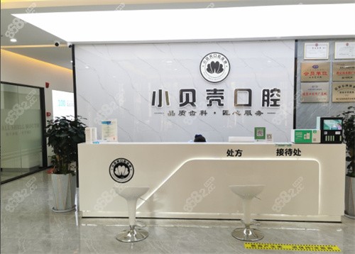 厦门小贝壳口腔前台