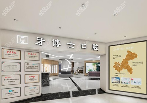 重庆牙博士口腔内部环境照片