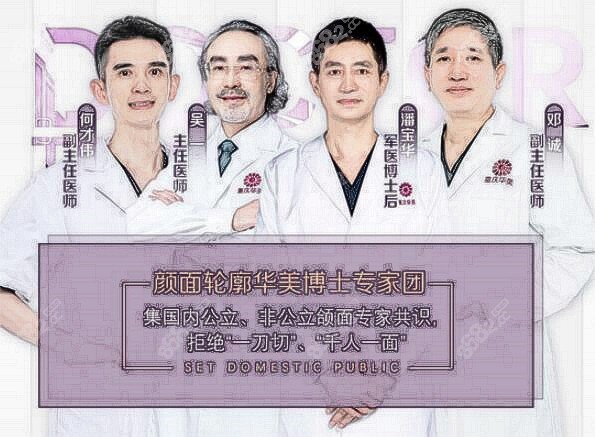 重庆华美医生团队