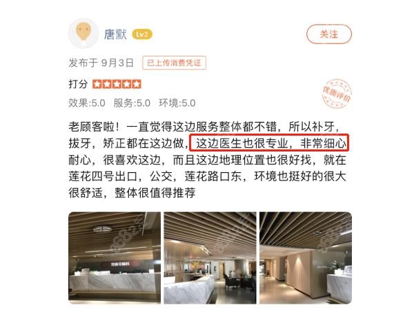 厦门登特口腔顾客的真实评价