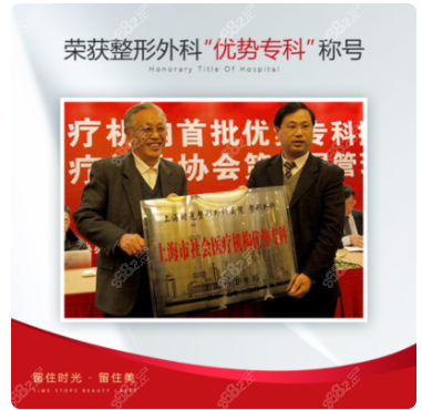 医院荣誉证实上海时光整形是正规靠谱的医院