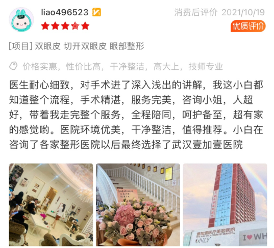 武汉壹加壹医疗美容评价