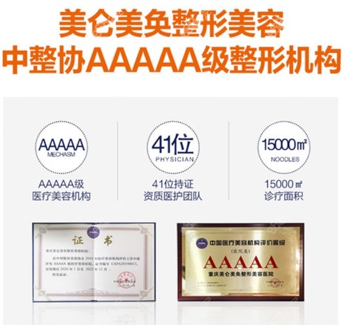 重庆美仑美奂整形美容医院隆胸