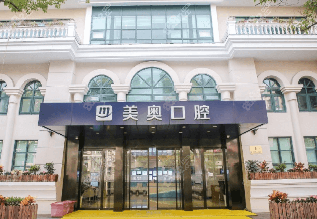 上海美奥口腔口碑好，挺正规靠谱的
