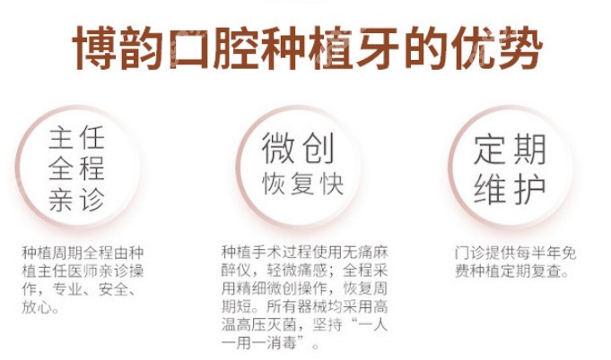 博韵口腔种植牙优势