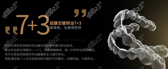 时代天使矫正