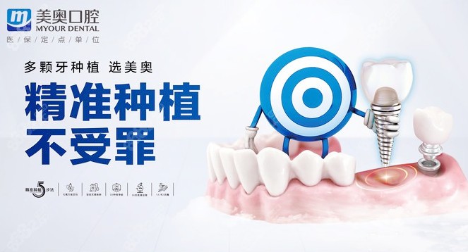 南京美奥种牙不受罪