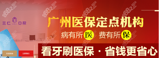 广州三仁口腔医院可以用医保