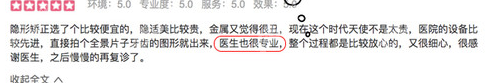 患者点评正畸水平好说明上海美奥口腔正规可靠