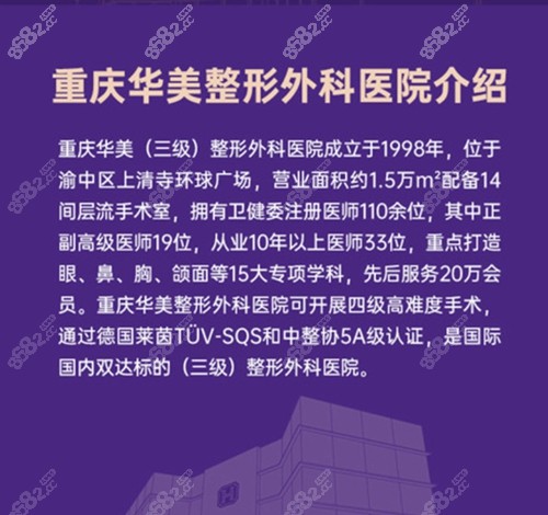 重庆华美整形外科医院隆胸