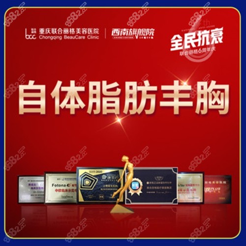 重庆联合丽格医疗美容隆胸