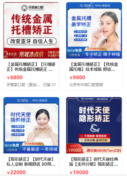 北京牙齿矫正的医院价格参考
