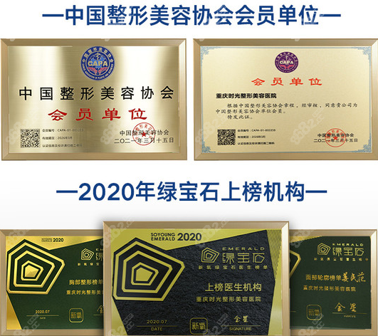 重庆时光整形医院是中整协会员机构