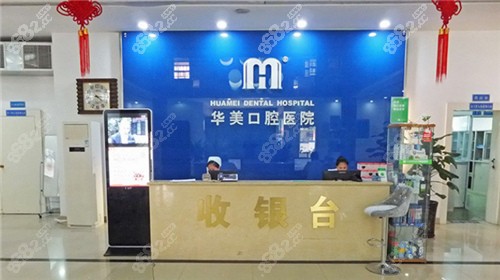 <!--<i data=20240705-sp></i>-->牙科前台