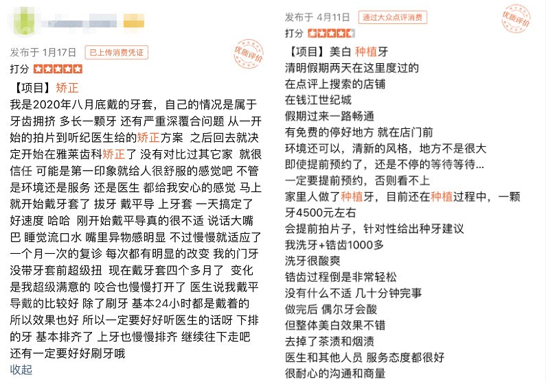 到杭州美莱齿科做牙齿矫正及种植牙顾客的评价
