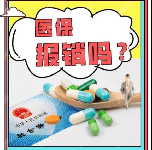 北京能走医保报销的牙科医院汇总