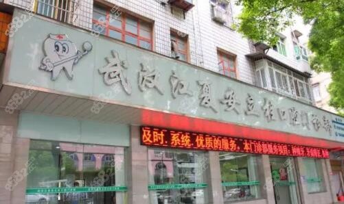 武汉安立柱口腔门诊部怎么样正规吗