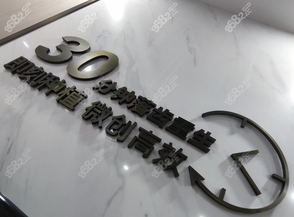 杭州瑞創(chuàng)口腔即刻種植技術