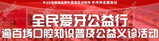广州三仁口腔的公益活动