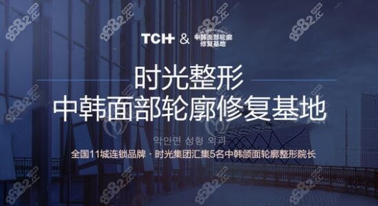 重庆时光是中韩面部轮廓修复基地