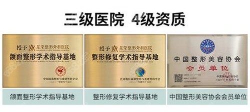 重庆星荣整形的资质
