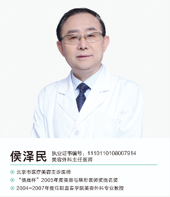 北京新星靓侯泽民医生