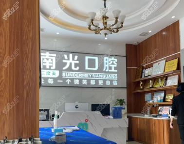 株洲南光口腔