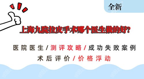 拉皮手术哪个医生做的好