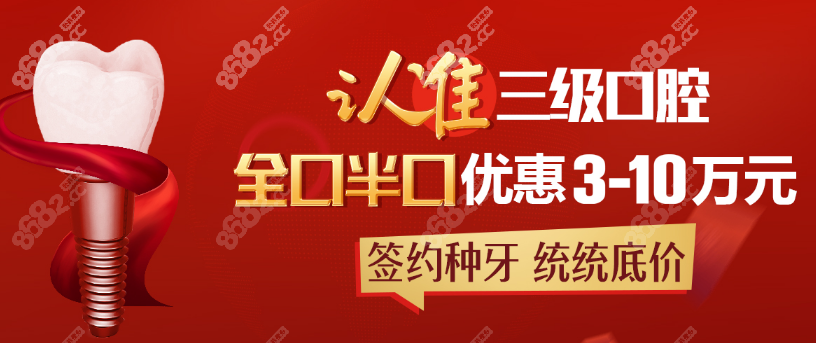 北京中诺口腔医院种植牙价格