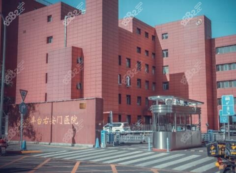 北京右安门医院是公办还是私立