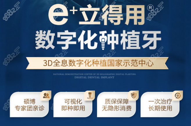 北京中诺口腔立得用种植牙技术
