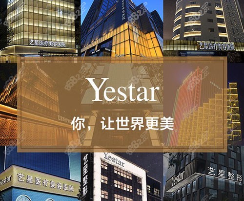 北京艺星整形医院
