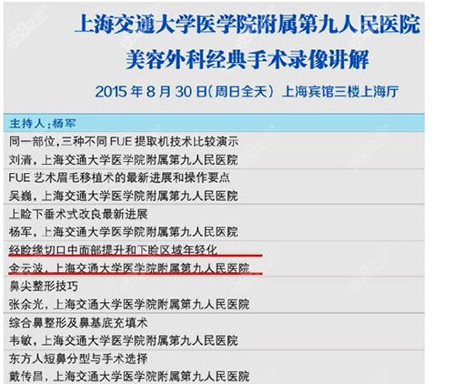 博士“外切口眼袋联合中面部提升”被纳入“经典整形手术”