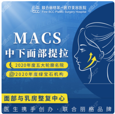 北京联合丽格杨大平面部提升