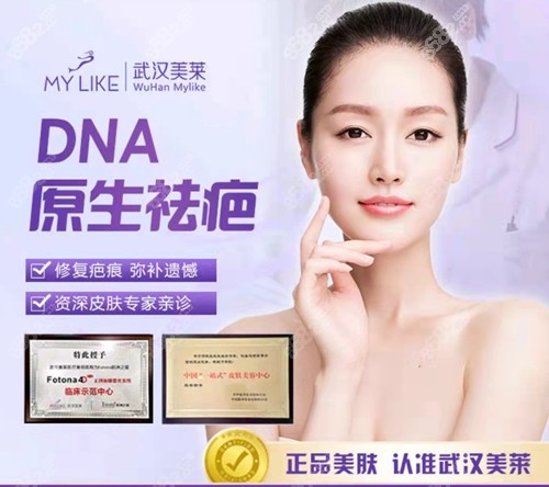 武汉美莱祛疤技术好 武汉美莱祛疤技术好
