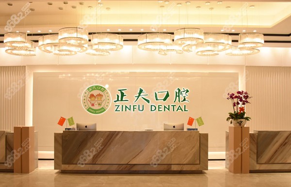 深圳正夫口腔前台